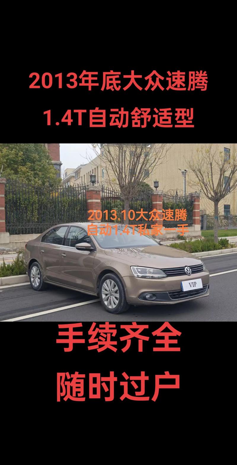 2013款大众速腾怎么样/2013款大众速腾怎么样值得买吗