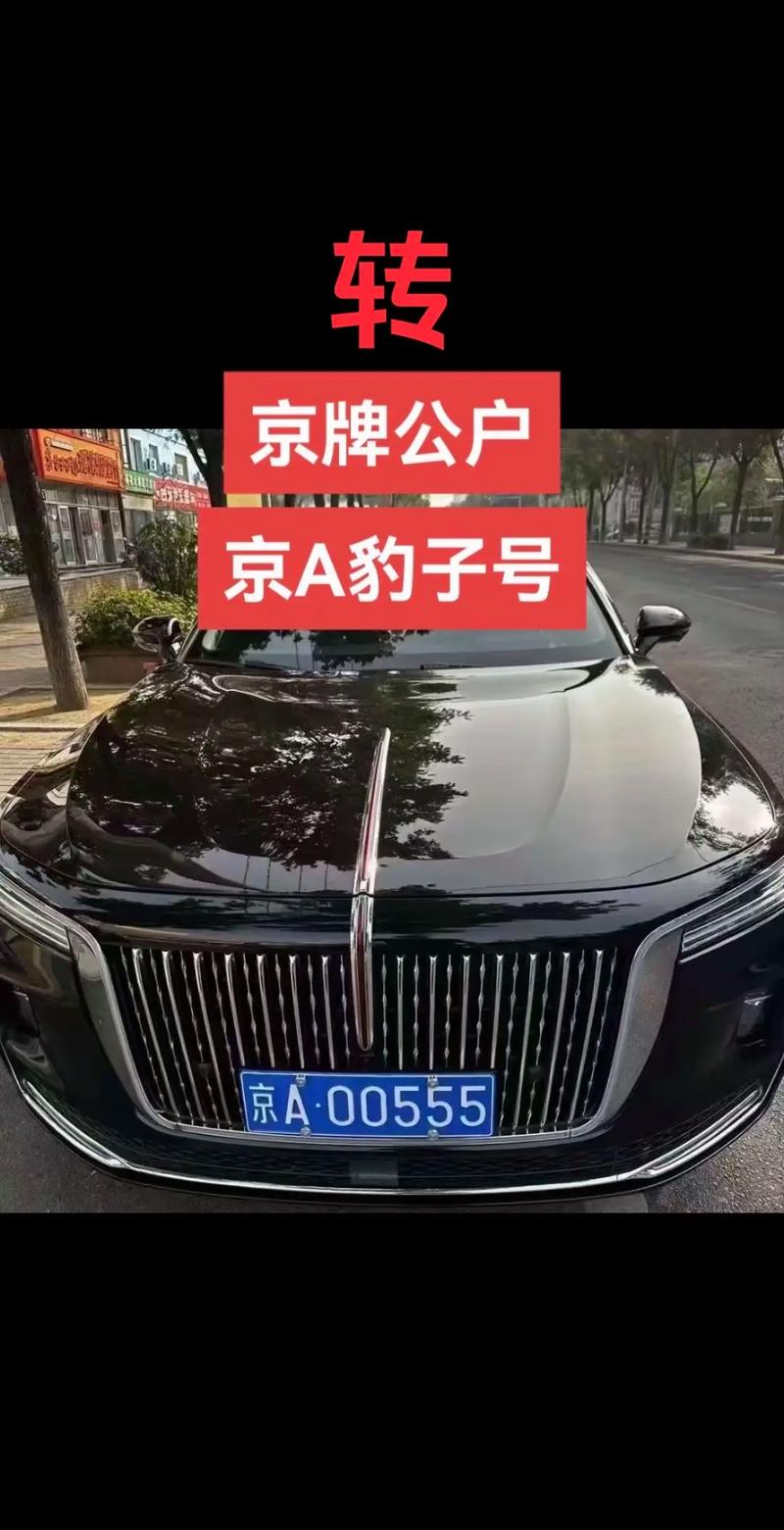 北京最牛的车牌,北京最牛的车牌列表