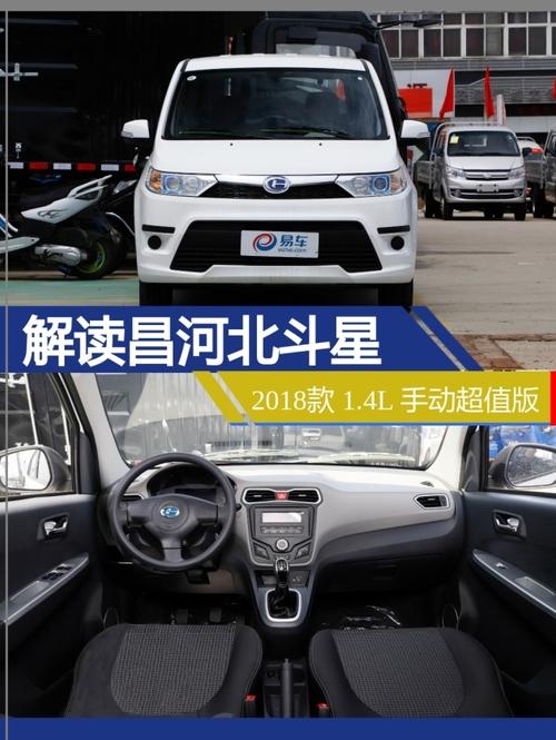 昌河北斗星汽车价格表 昌河北斗星2020款价格