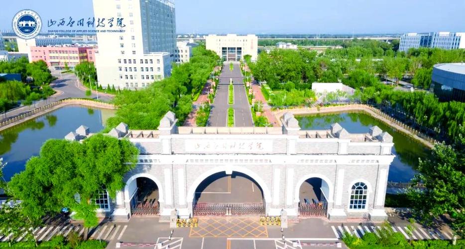 山西应用科技学院(山西应用科技学院官网)