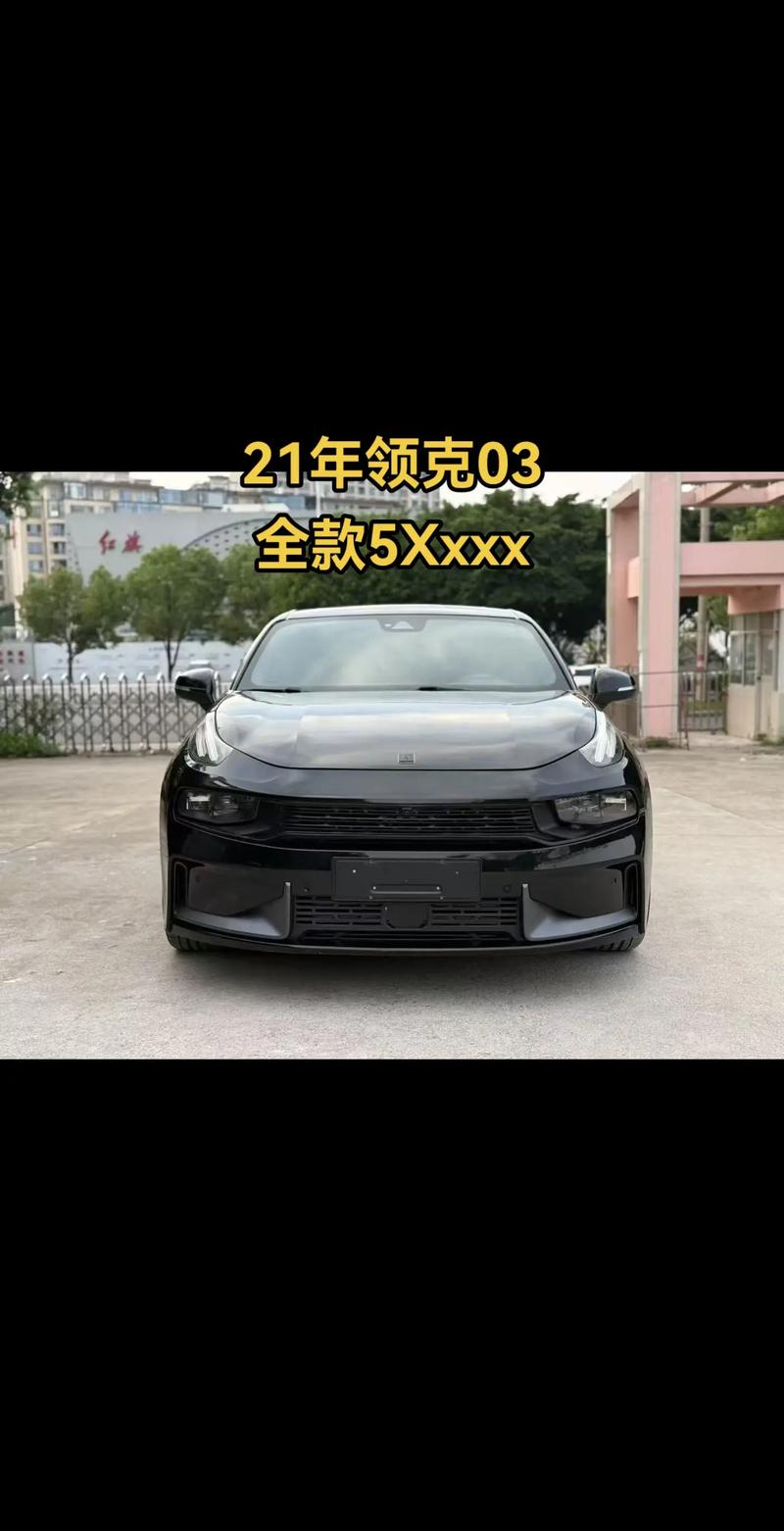 领克汽车03报价及图片/领克03报价及图片参数