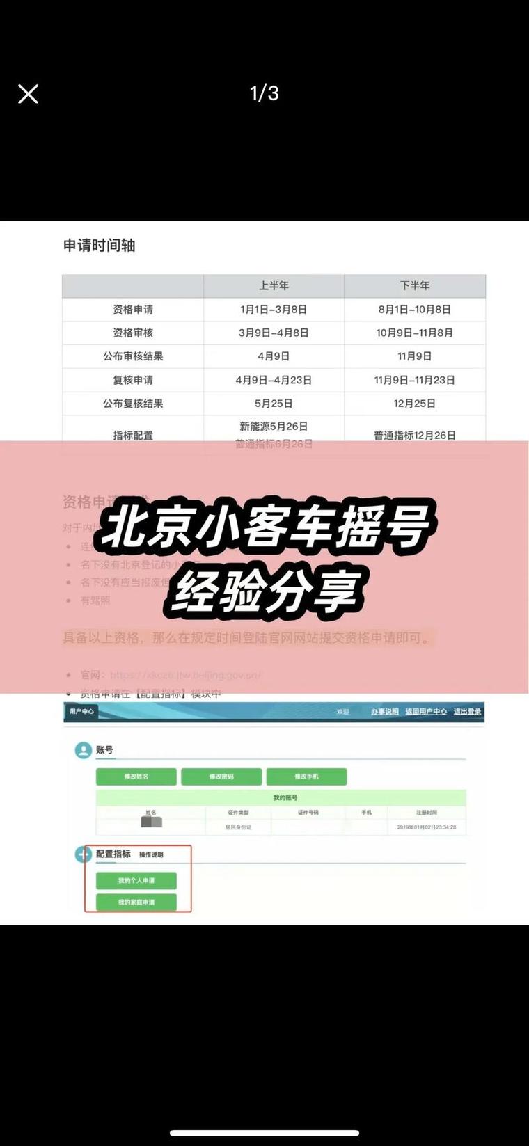 汽车摇号结果查询官网北京/汽车摇号结果查询官网北京
